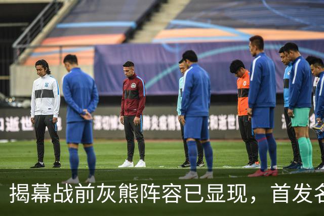 揭幕战前灰熊阵容已显现，首发名单初露锋芒